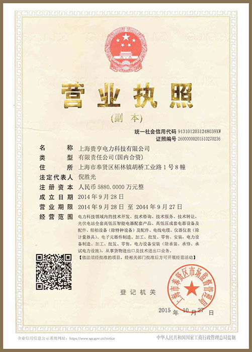 營業執照