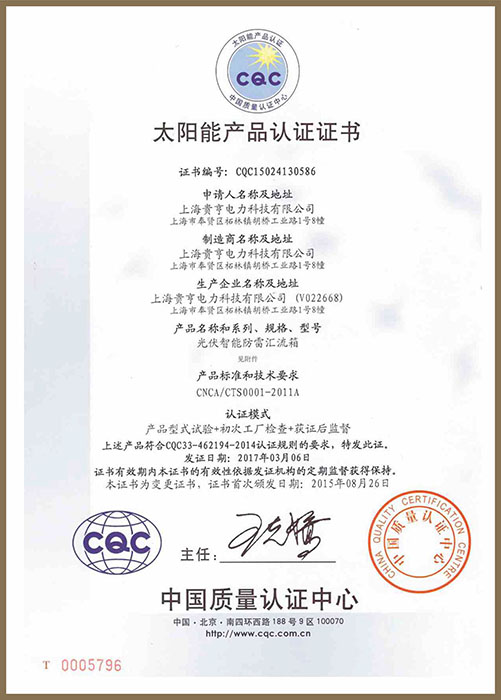 太陽能產品認證證書