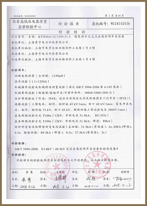 檢測報告