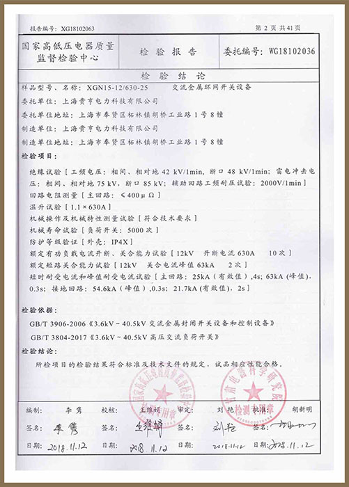 檢測報告