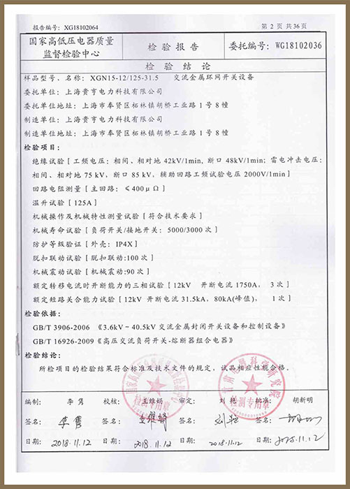 檢測報告