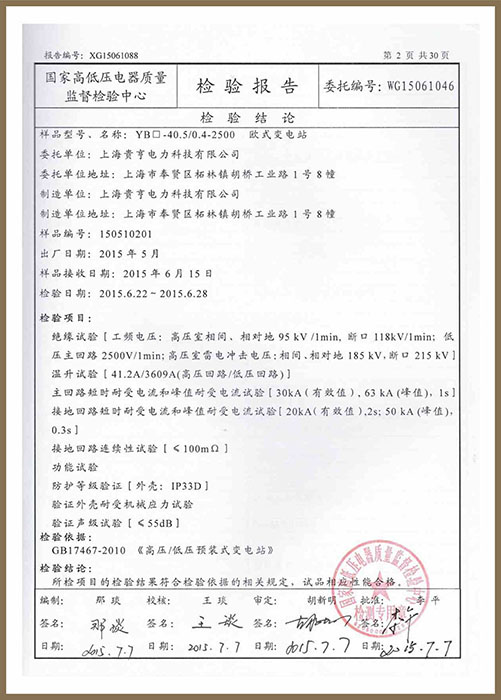 檢測報告