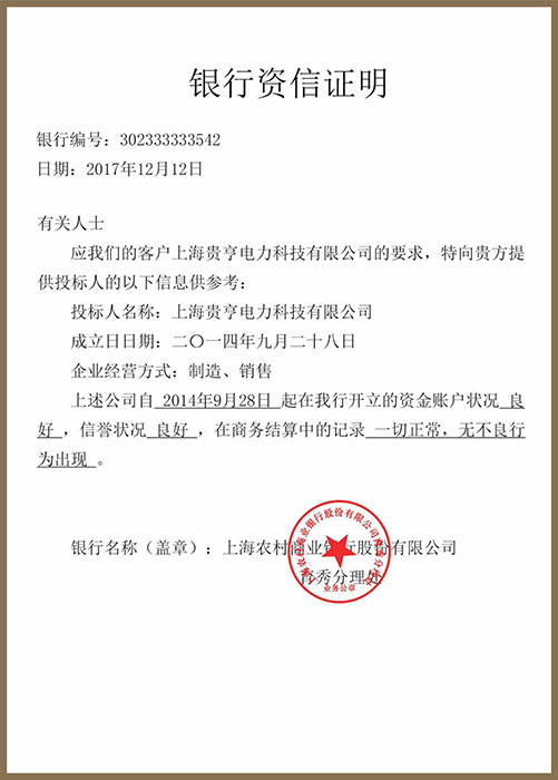 銀行資信證明