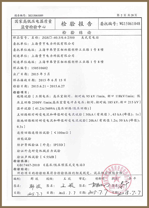 檢測報告